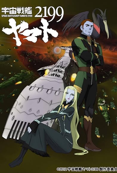 Primary photo for Space Battleship Yamato 2199: The Redolence of Intergalactic Space Primary photo for Space Battleship Yamato 2199: The Redolence of Intergalactic Space