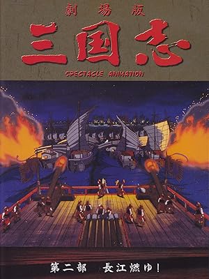 Romance of the Three Kingdoms II: Tensho's Heroes Poster