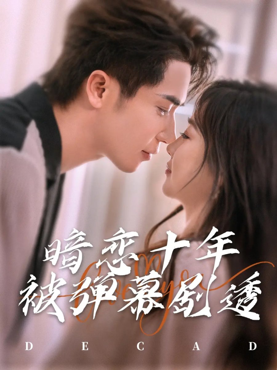 An Lian Shi Nian Bei Dan Mu Ju Tou