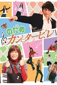 Primary photo for Nodame Cantabile Primary photo for Nodame Cantabile