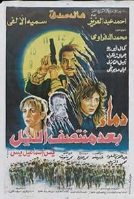 Primary photo for Dema bad Muntasaf el-Lail