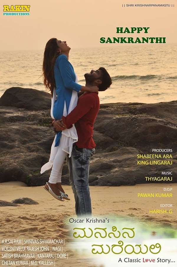 Movie poster for MANASINA MAREYALI (UA rated)