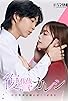 Primary photo for Fukushû Kareshi - Dekiai shachô no kao niwa ura ga aru - Primary photo for Fukushû Kareshi - Dekiai shachô no kao niwa ura ga aru -