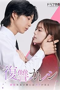 Primary photo for Fukushû Kareshi - Dekiai shachô no kao niwa ura ga aru - Primary photo for Fukushû Kareshi - Dekiai shachô no kao niwa ura ga aru -