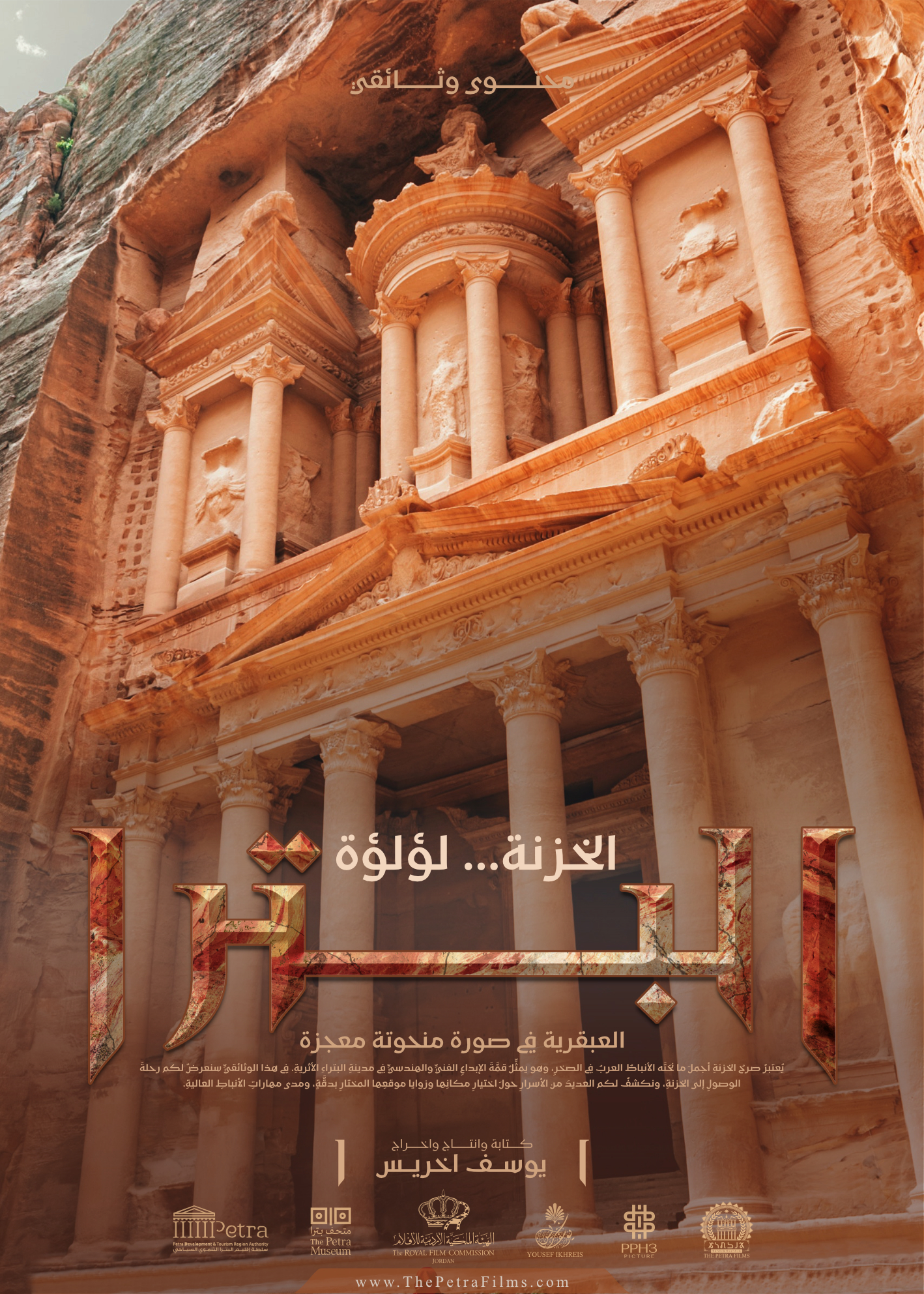 Al Khazneh, Jewel of the Petra