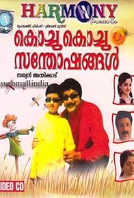Primary photo for Kochu Kochu Santhoshangal Primary photo for Kochu Kochu Santhoshangal