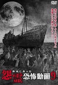 Primary photo for Honto ni Atta Onryo Kyofu Doga 9