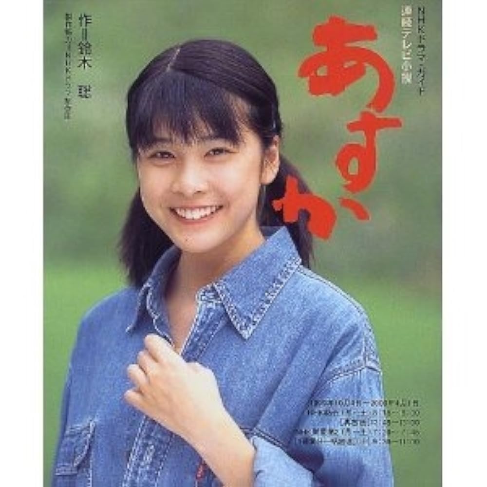 Asuka (TV Series 1999–2000) - IMDb