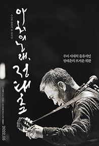 Primary photo for Song of the Poet