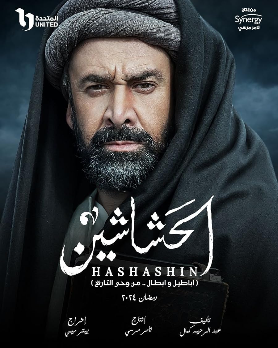 The Assassins Poster