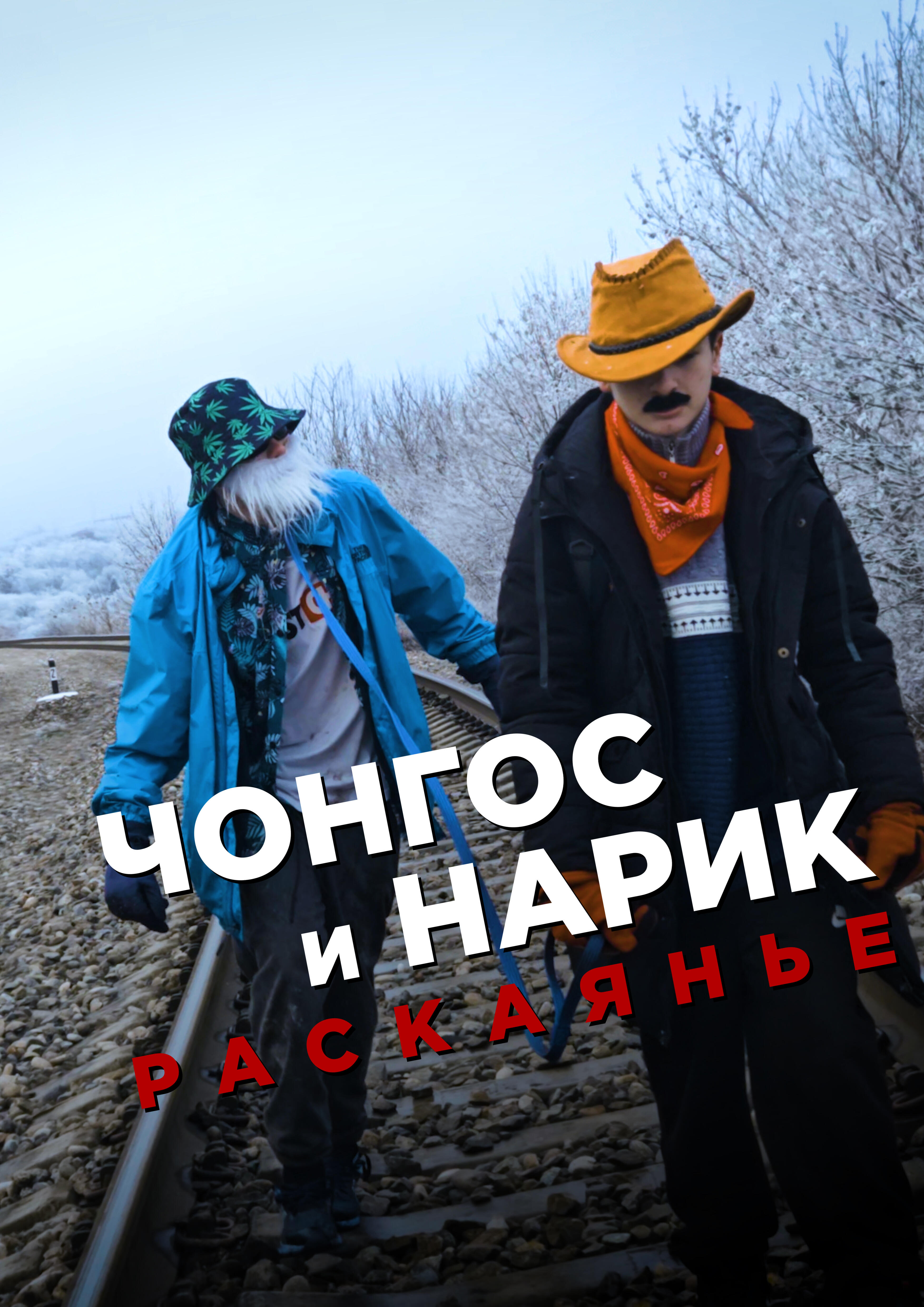 Chongos & Narik: Remorse