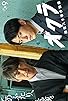 Primary photo for Okura: Cold Case Investigation Primary photo for Okura: Cold Case Investigation