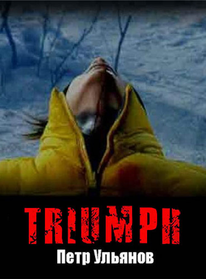 The Red One: Triumph