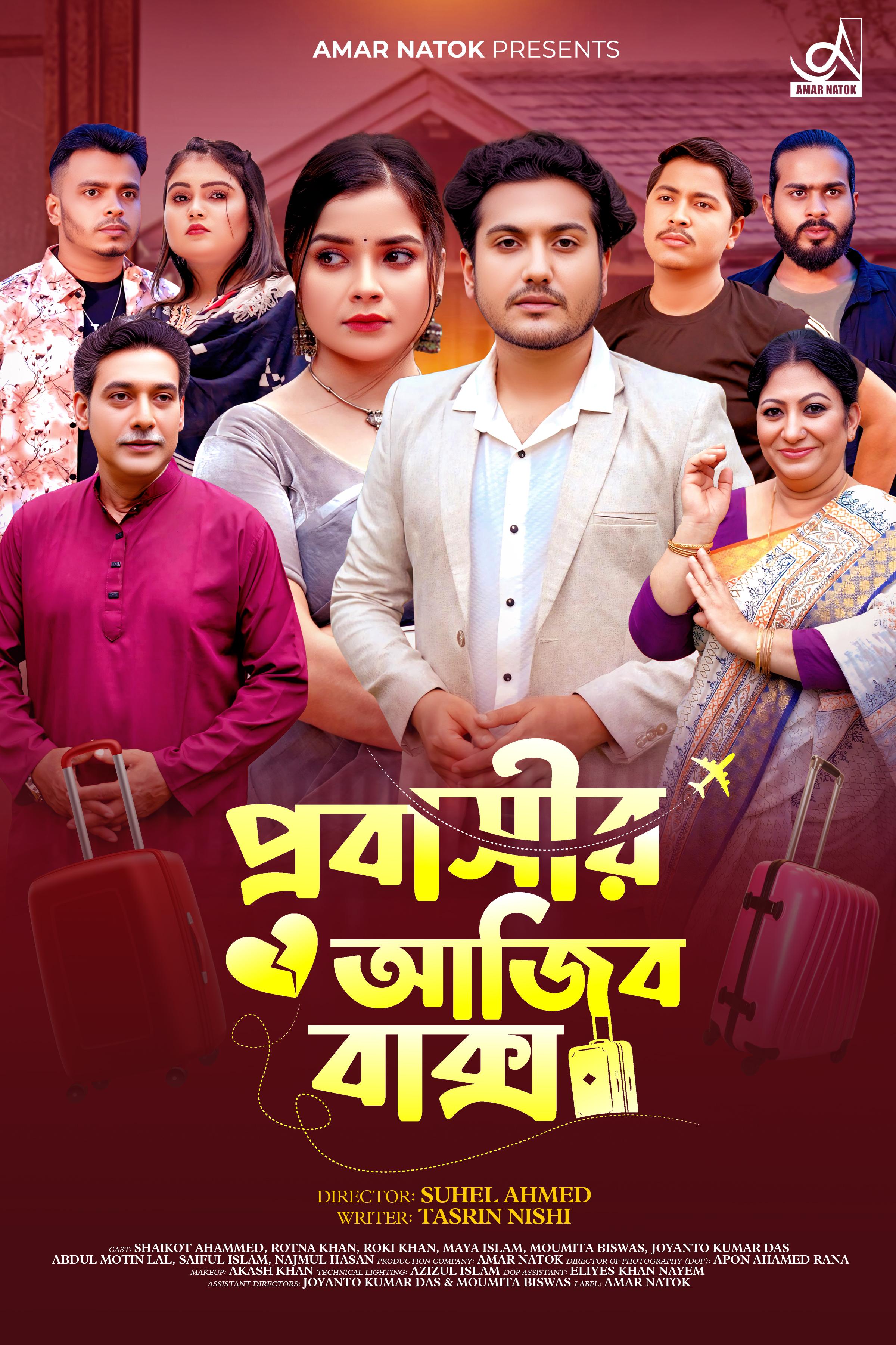 Probashir Ajib Baksho