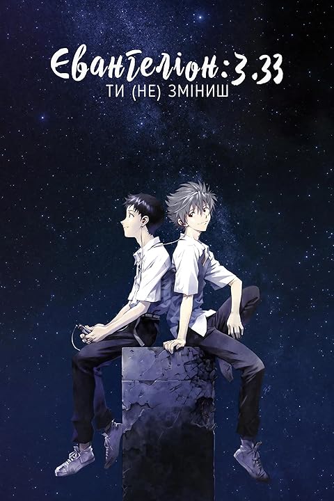 Evangelion: 3.0 You Can (Not) Redo (2012) Hindi Dubbed