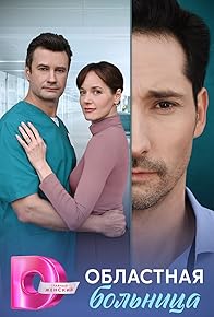 Primary photo for Oblastnaya bolnitsa