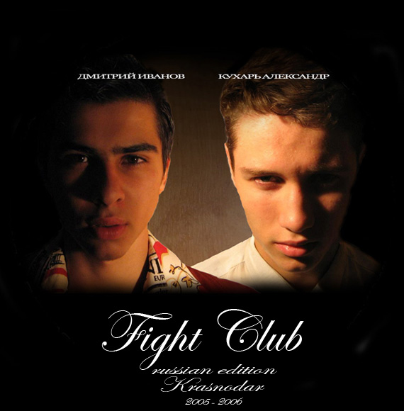 Fight Club (Russian Edition)