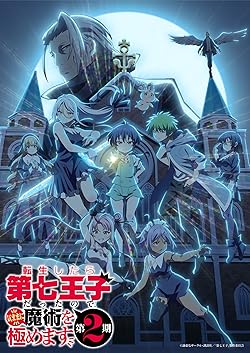 Poster of Tensei Shitara Dainana Ouji Datta Node, Kimama Ni Majutsu Wo Kiwamemasu