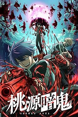 Poster of Tougen Anki