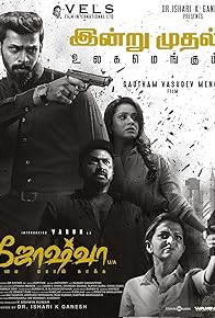 Primary photo for Joshua: Imai Pol Kaka