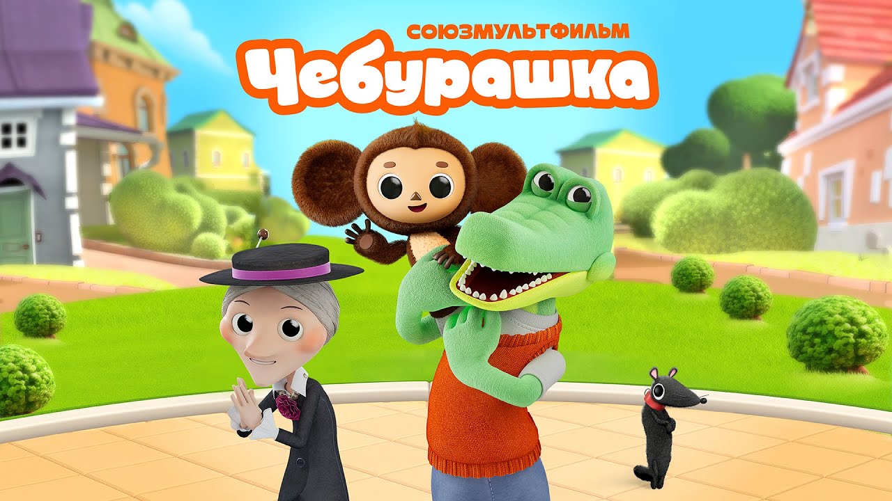 Cheburashka