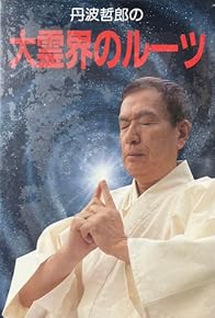 Primary photo for Tanba Tetsurô no daireikai no rûtsu