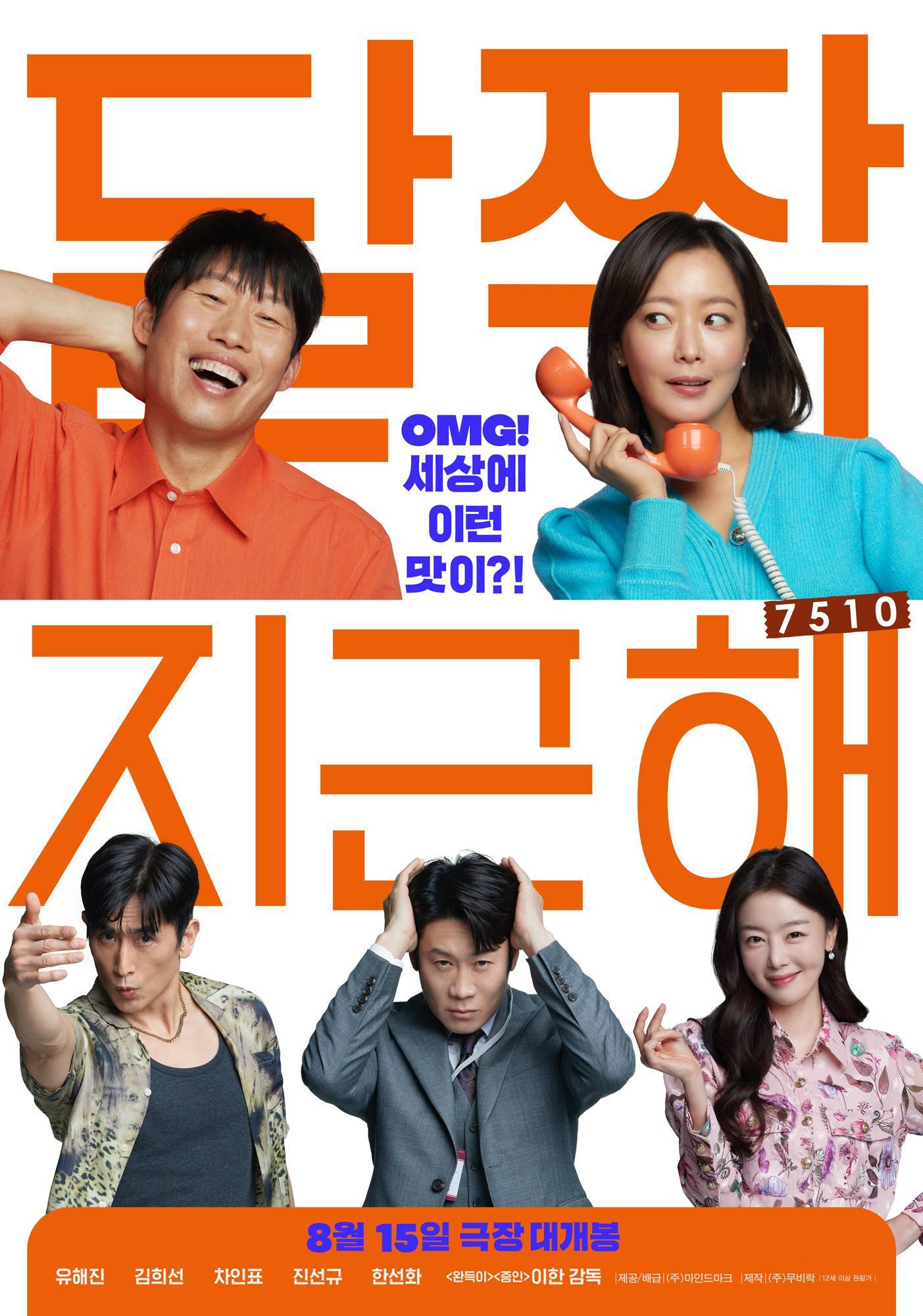 Poster of Daljjakjigeunhae: 7510