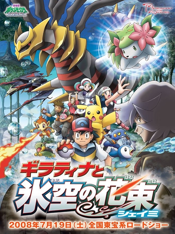 Movie poster for POKEMON: GIRATINA AND THE SKY WARRIOR (U rated)
