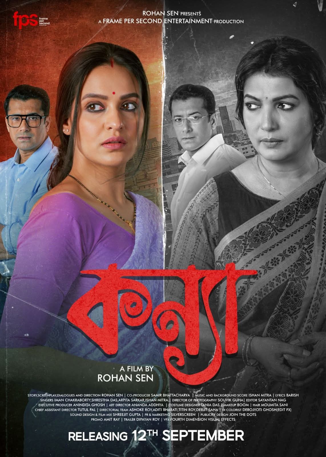 Kanya (2025) Full Movie In Bengali Dubbed [TCRip 1080p 720p 480p] – 1XBET