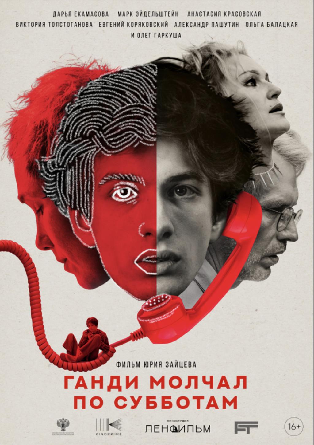 Gandi molchal po subbotam