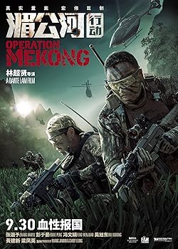 Poster of Operation Mekong