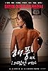Primary photo for Sea Breeze: Unfaithful Woman