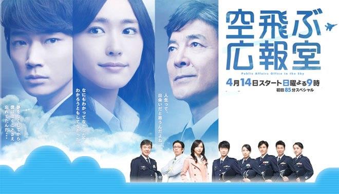 Sora Tobu Kôhôshitsu