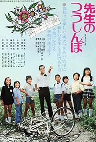 Primary photo for Sensei no tsushinbo Primary photo for Sensei no tsushinbo