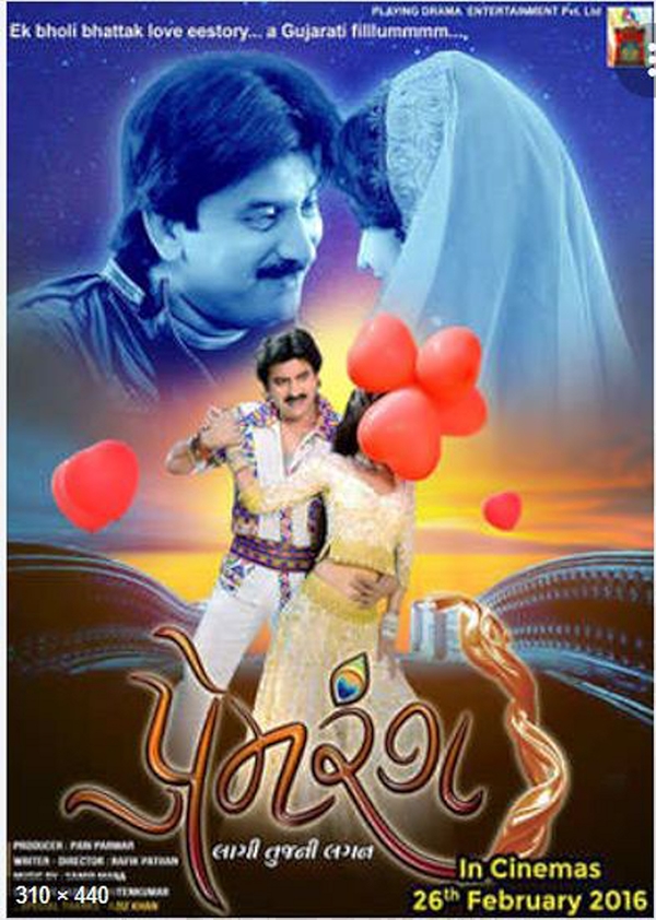 Movie poster for PREMRANG (UA rated)