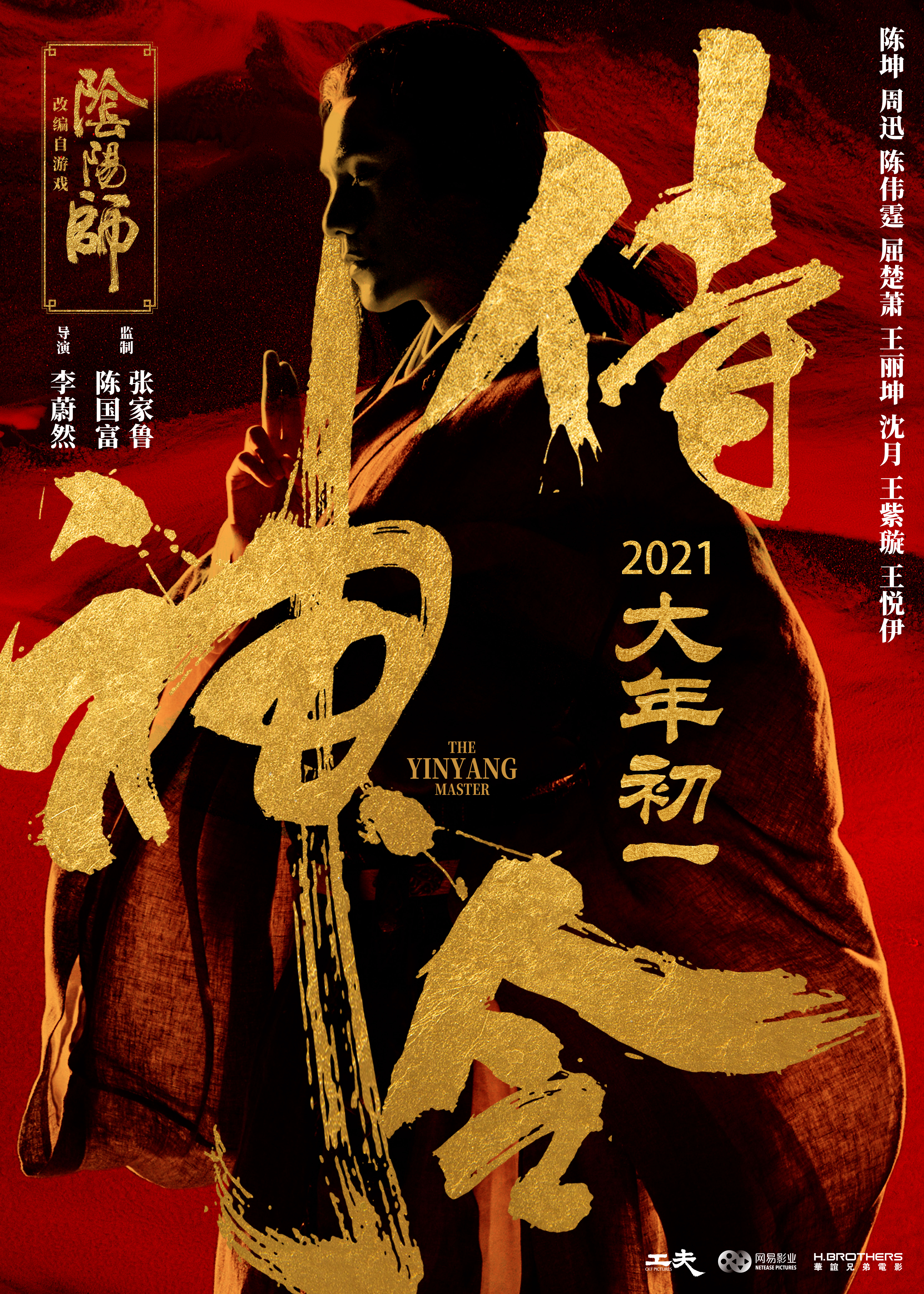 Poster of The Yinyang Master