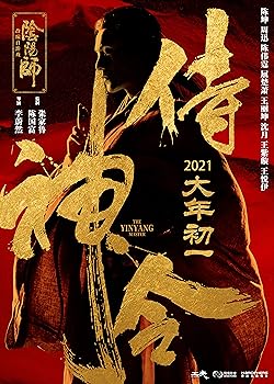 Poster of The Yinyang Master