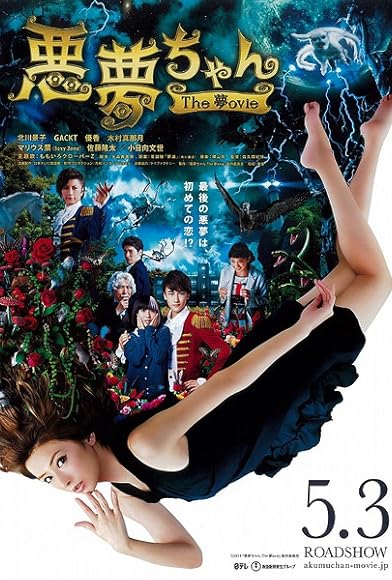 Primary photo for Akumu Chan the Movie Primary photo for Akumu Chan the Movie