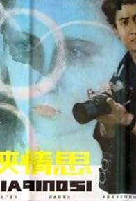 Primary photo for San xia qing si