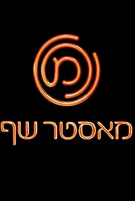 Primary photo for MasterChef Israel Primary photo for MasterChef Israel