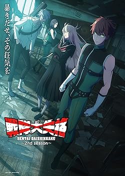 Poster of Sentai Daishikkaku
