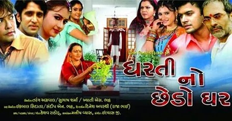 Dharti No Chhedo Ghar gujarati