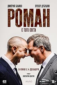 Primary photo for Roman s togo sveta