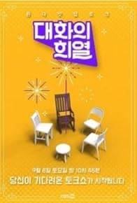 Primary photo for Conversation with Hee Yeol