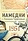 Namedni-1951's primary photo
