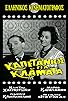 Primary photo for Kapetanios gia... klamata