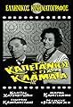 Kapetanios gia... klamata's primary photo