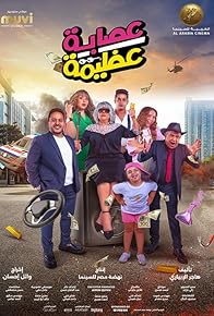 Primary photo for Esabat Zeema