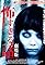Kowasugiru hanashi the movie's primary photo
