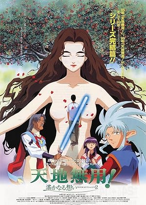 Tenchi Forever!: The Movie
